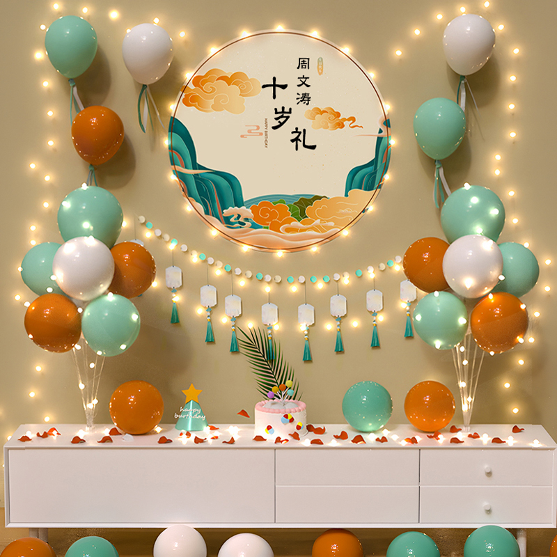 新中式国古风生日布置女孩男小儿童10周岁快乐仪式感装饰场景气球