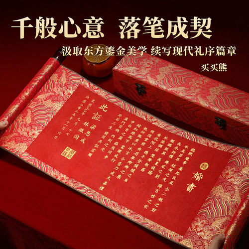 【名师手写】婚书订婚书定制落款