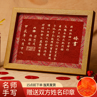 婚书订婚书手写高级感结婚定制中式相框摆台中国风画框空白送日子