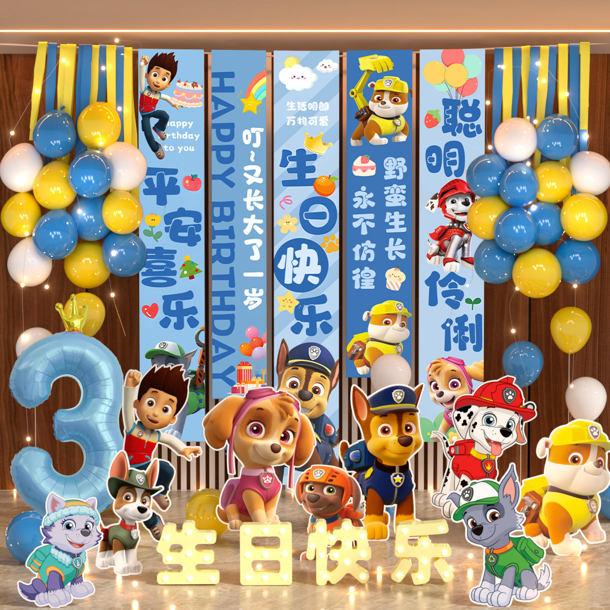 汪汪队主题儿童生日布置场景装饰男孩快乐仪式感氛围气球背景墙布,节庆用品/礼品,装扮布置套餐,淘宝优惠券,粉丝福利购,淘宝优惠卷