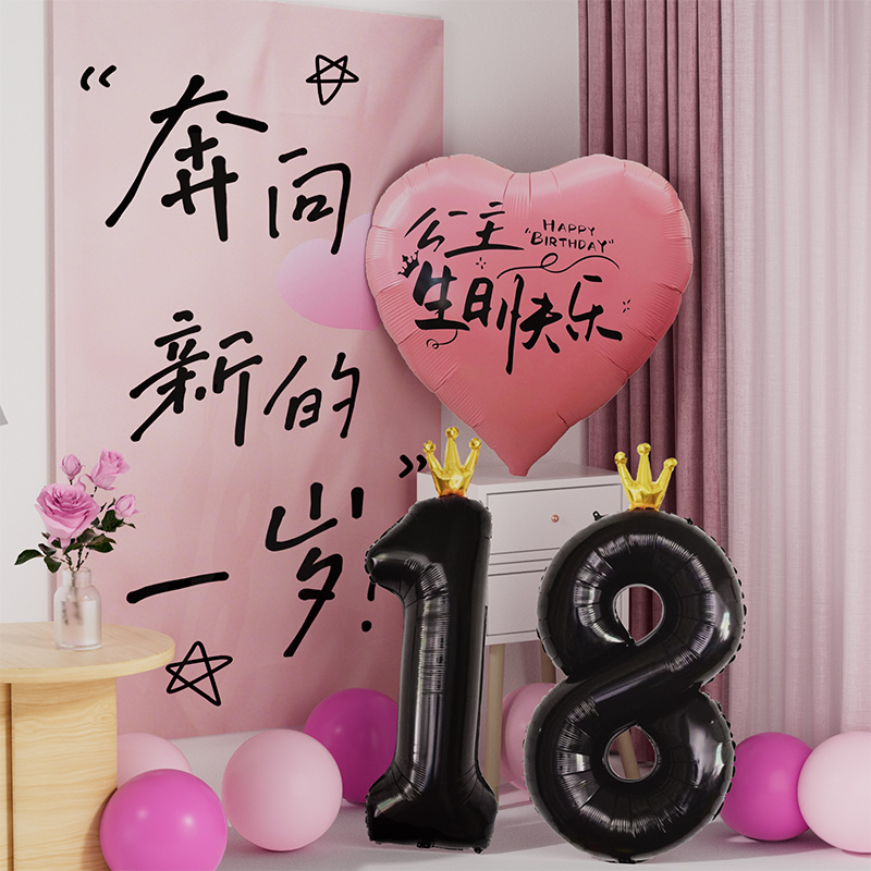 18岁生日布置装饰场景快乐仪式氛围感女孩10十八岁成人礼气球道具