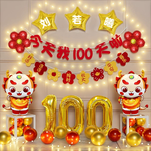 Детский воздушный шар для мальчиков и девочек, 100 дней