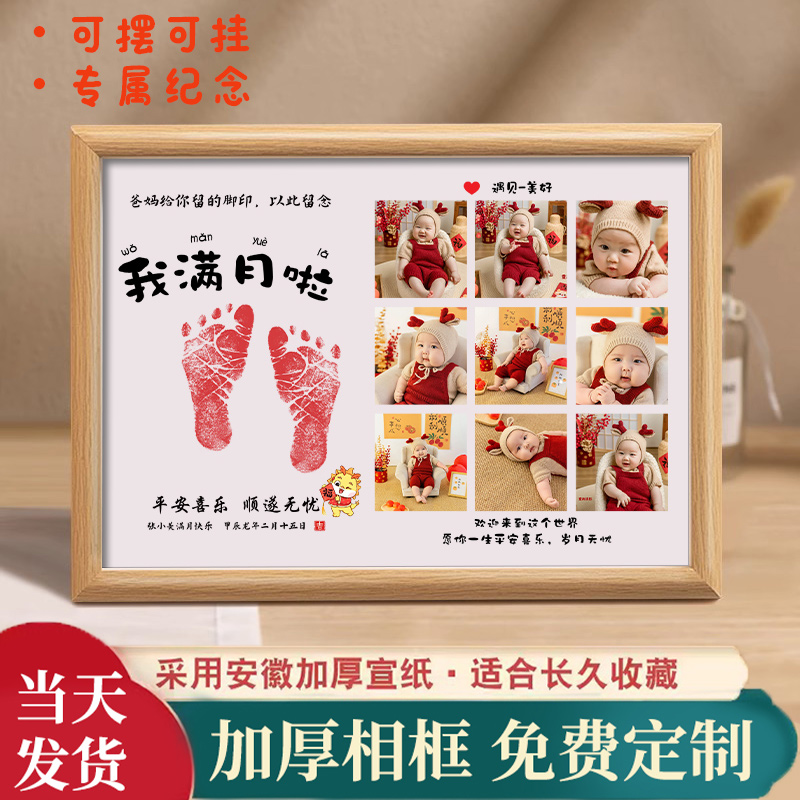 通用新生龙宝宝手足印满月