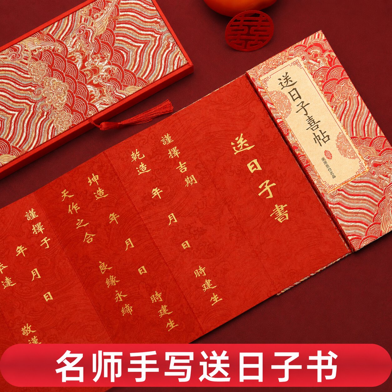 送日子书手写结婚男方喜帖婚书订婚书报日子书定制下聘折页高级感