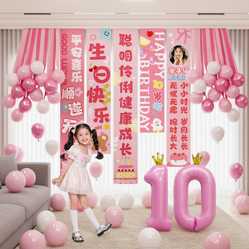 女孩生日气球装饰条幅挂布背景墙