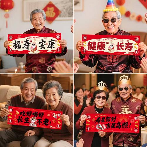 老人过寿手持横幅对联拍照道具