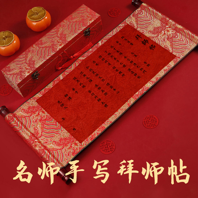 名师手写拜师回徒贴手写定制