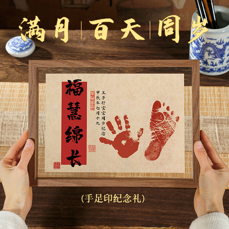 周岁手足印画纪念品相框