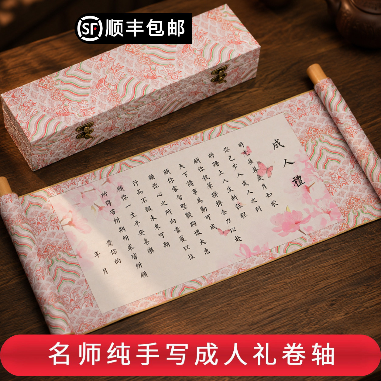 18岁成人礼礼物高级女十八岁成年礼盒仪式感女孩高端卷轴生日礼物