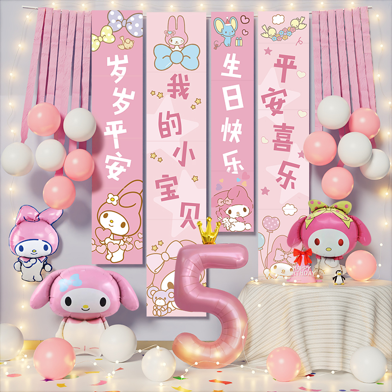 三丽鸥主题美乐蒂生日布置女孩儿童场景装饰家庭简单条幅挂布气球