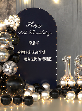 定制黑色18岁生日成人礼派对惊喜布置场景装饰kt板包间背景墙气球