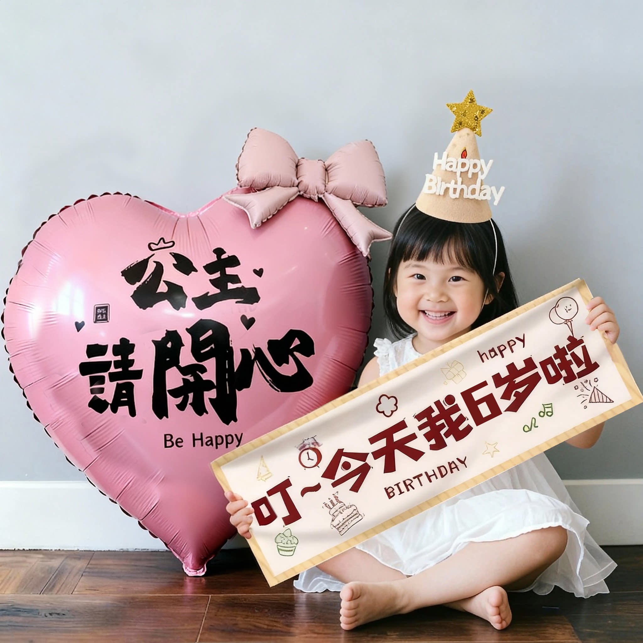 6岁小女孩生日布置超大爱心气球仪式感派对场景装饰拍照道具ins风