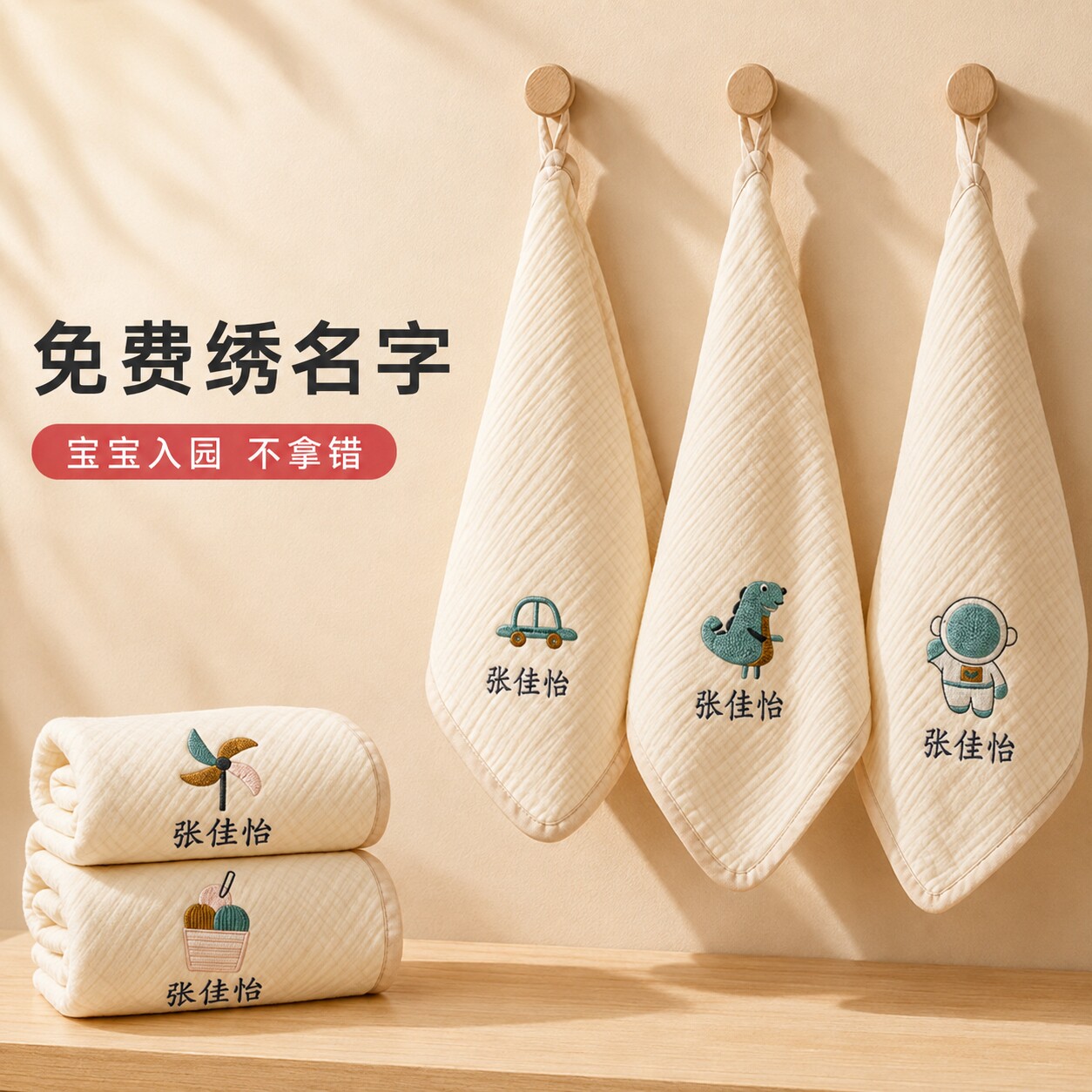 幼儿园毛巾儿童专用免费绣名字