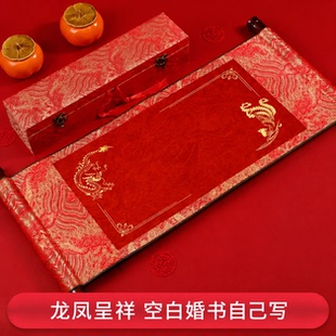 婚书订婚书自写手卷中式空白卷轴手写高级感仪式感结婚印章中国风