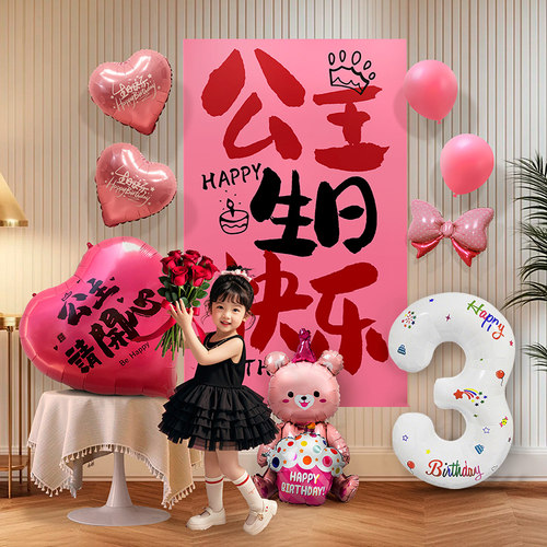 公主生日快乐爱心气球装饰