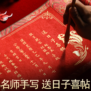 送日子喜帖手写定制男方订婚结婚送日子书婚书高级感中国风聘书