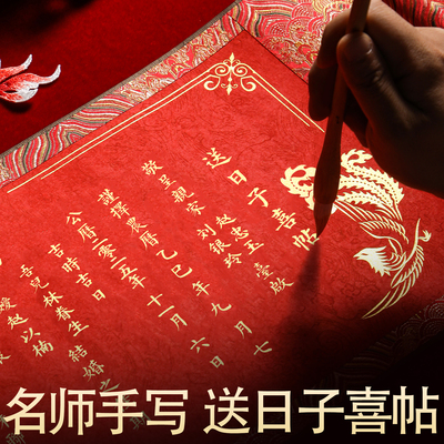 送日子喜帖手写定制男方订婚结婚送日子书婚书高级感中国风聘书