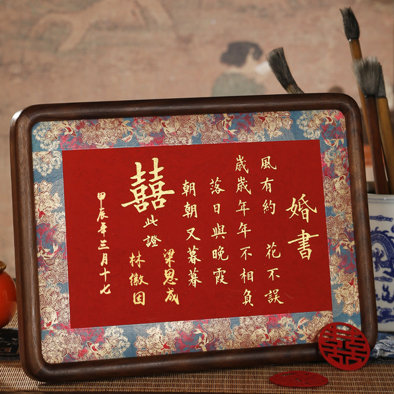 婚书手写订婚书高级感中国风相框摆台定制画框自写结婚小众新中式