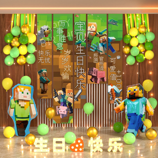 我的世界主题背景条幅挂布男孩儿童生日快乐派对场景装饰气球布置