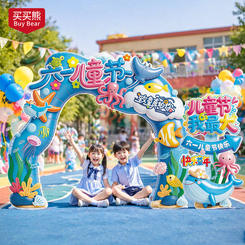 六一幼儿园拱门相框KT板迎宾牌