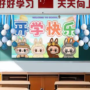 开学场景布置教室装饰品仪式感氛围幼儿园开学季背景挂布气球条幅