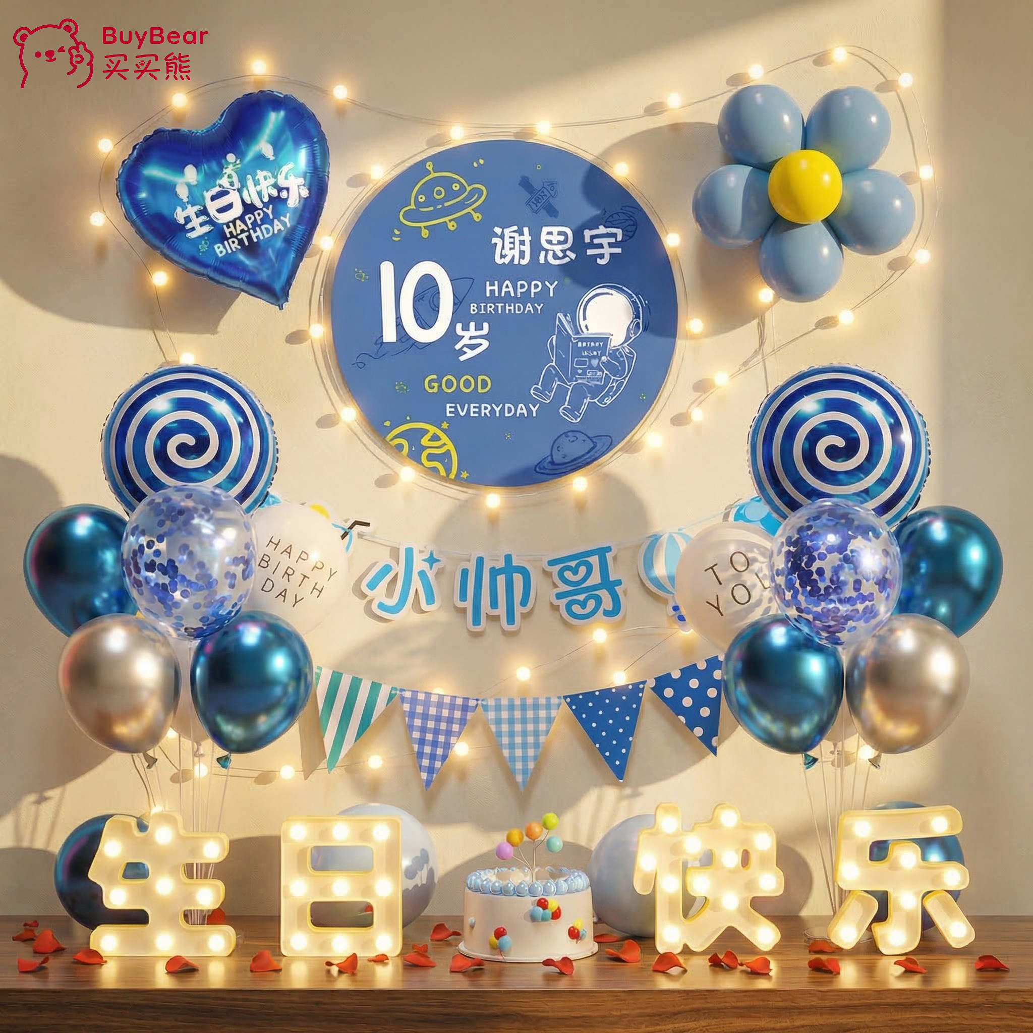 男孩十岁生日装饰场景布置10气球12派对快乐氛围仪式感品男童气氛