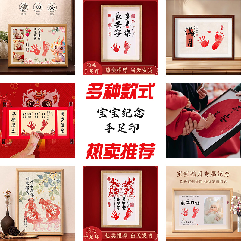 宝宝手脚印新生相框纪念品