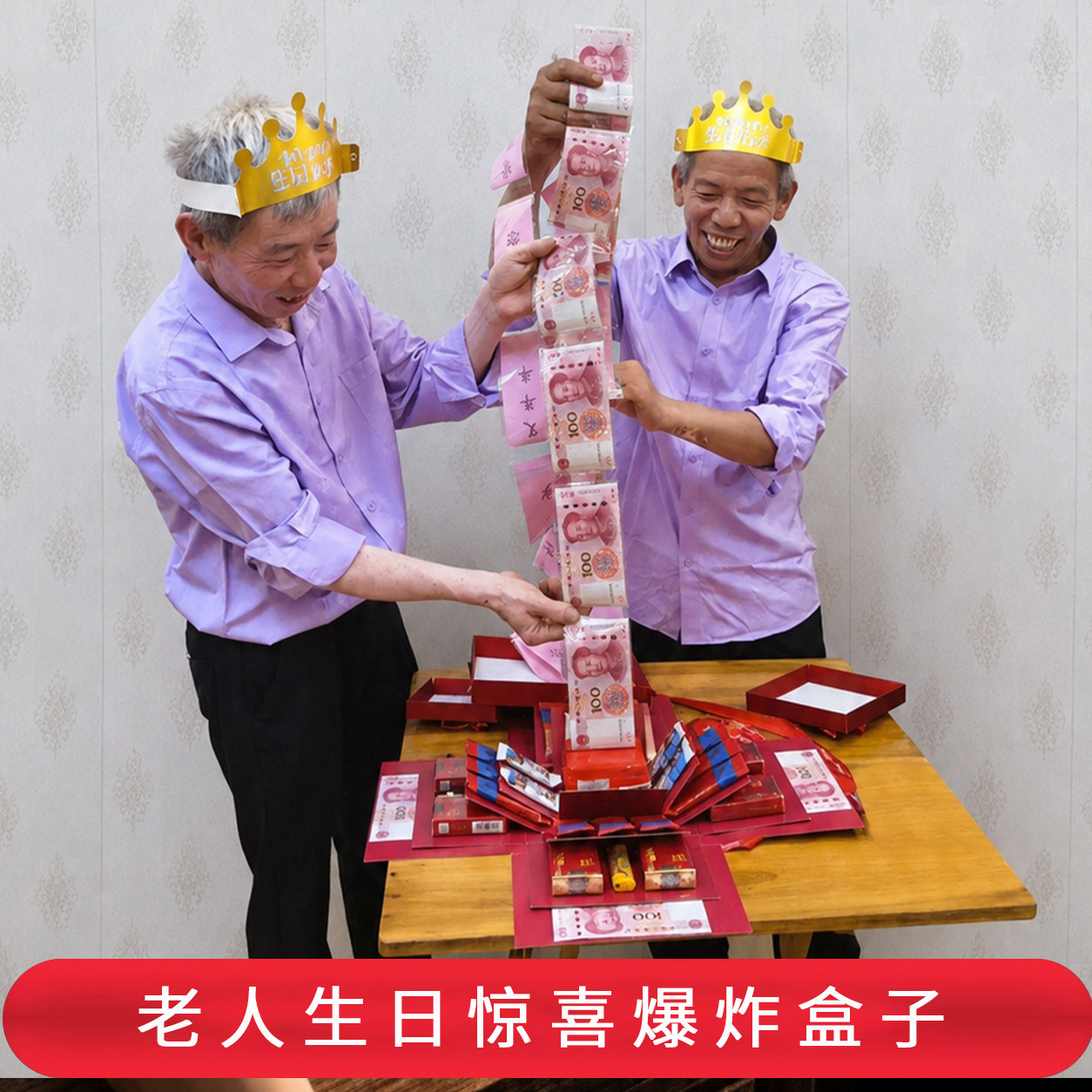 生日礼盒惊喜爆炸盒子装钱的爸爸礼物实用老人妈妈父亲60岁大寿送