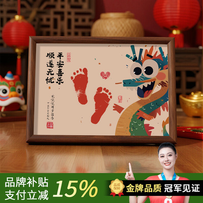 宝宝周岁仪式印足手脚印相框
