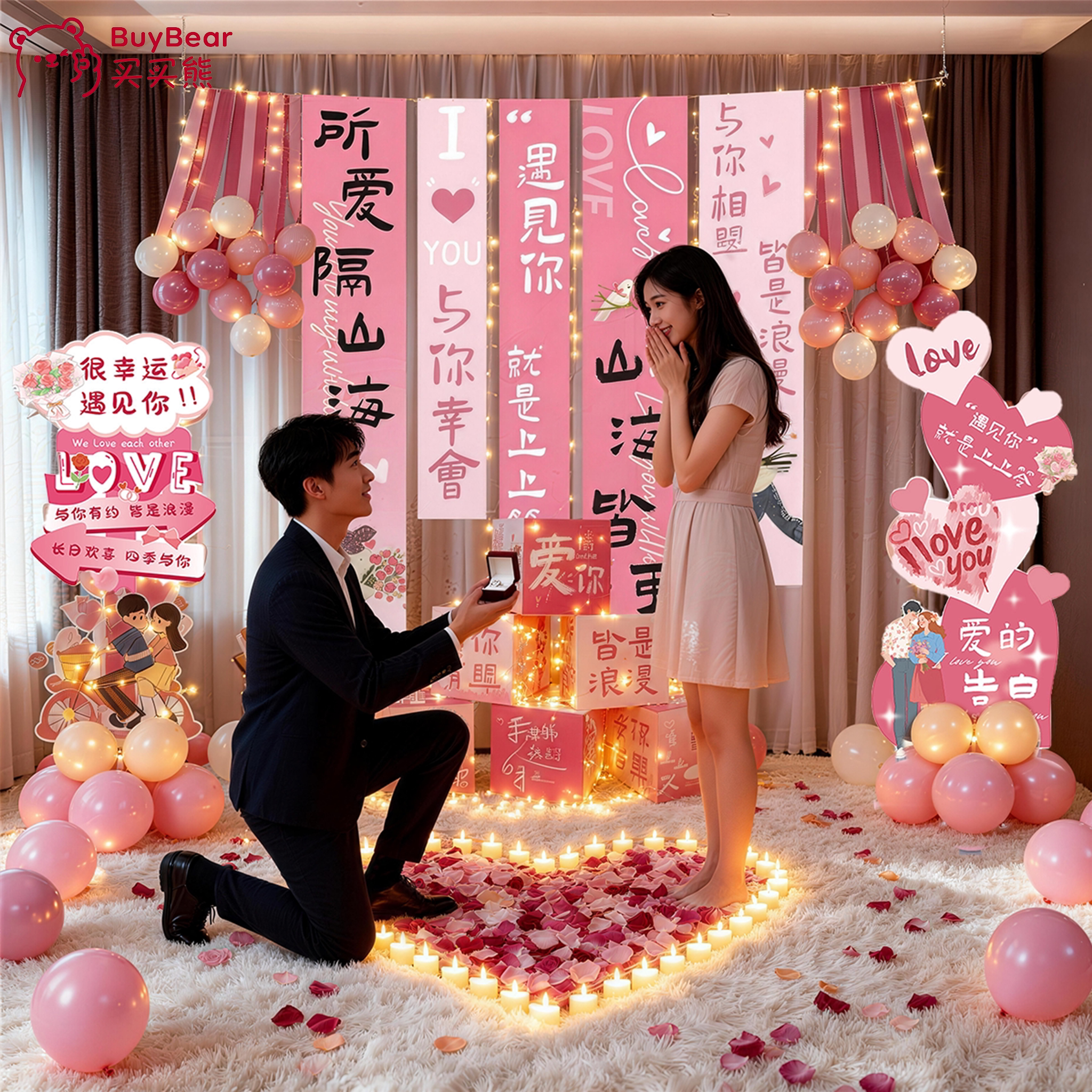 求婚表白生日场景气球布置室内装饰灯浪漫房间酒店网红氛围灯套餐