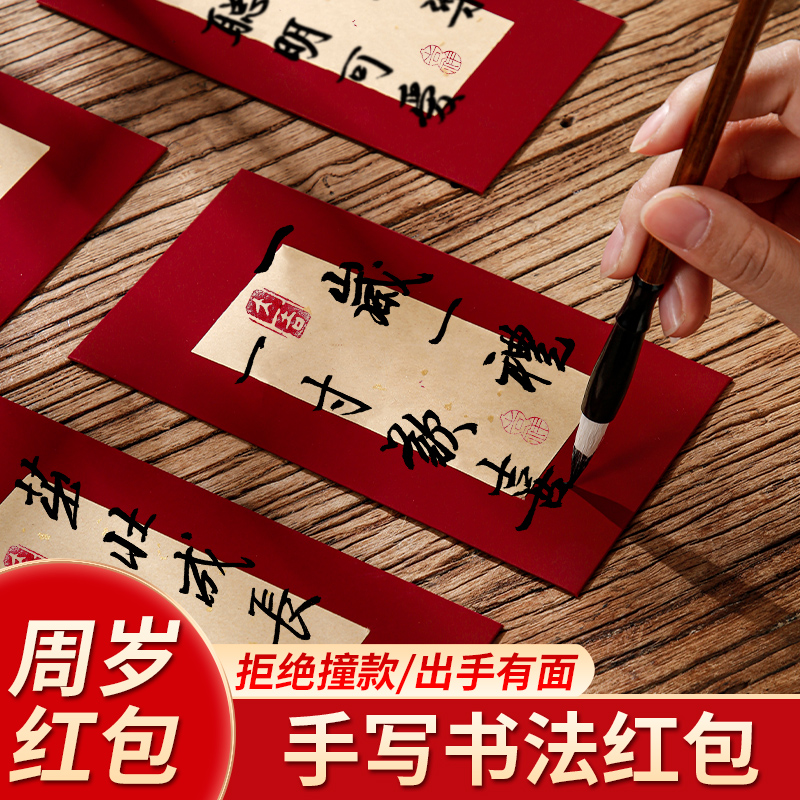 周岁生日红包手写创意定制喜包