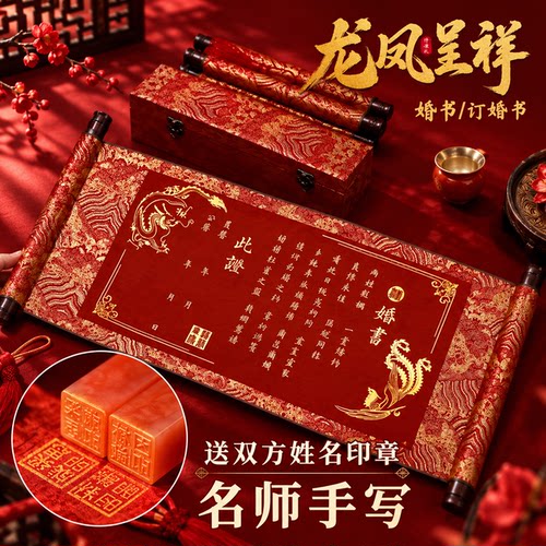 名师手写龙凤呈祥婚书订婚书卷轴