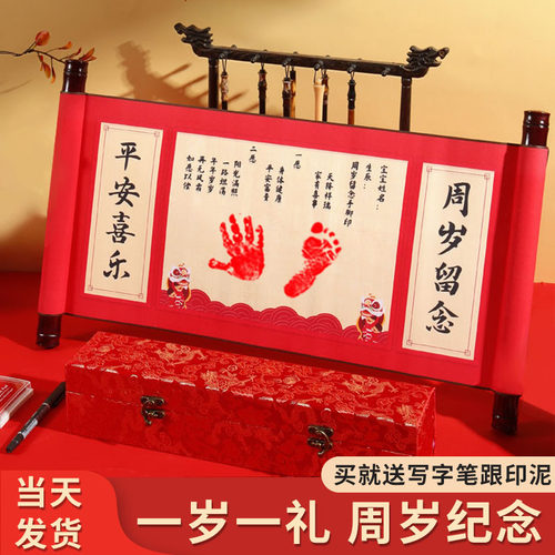 周岁生日装饰中式卷轴寄托祝福