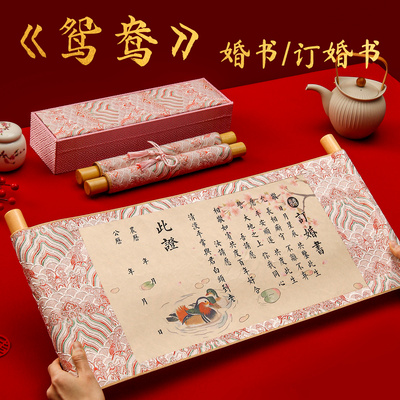 《鸳鸯》系列名师手写订婚书
