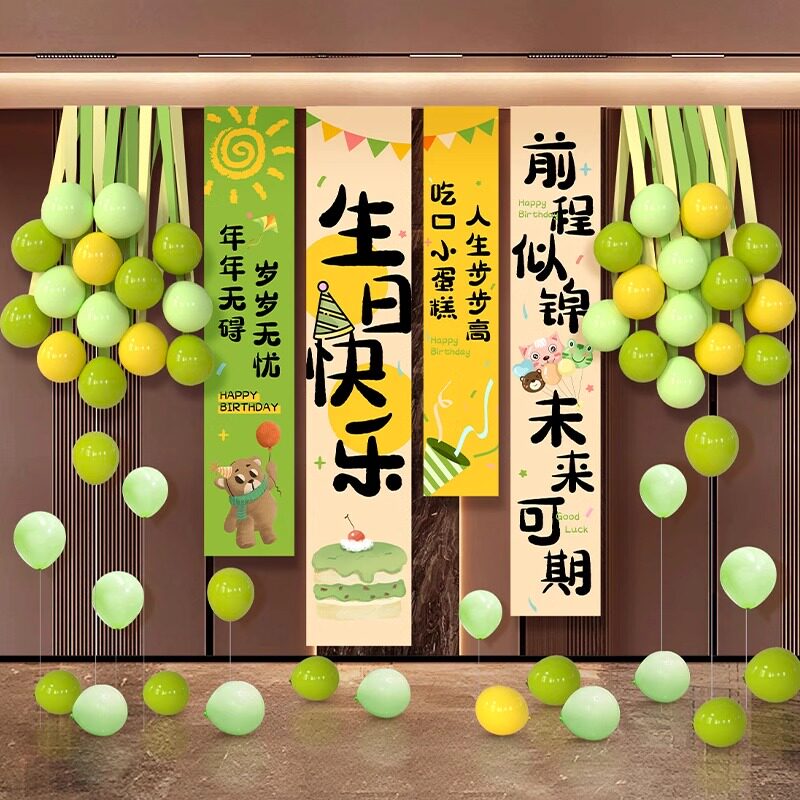 生日快乐条幅氛围感彩带气球装饰女孩男孩布置挂布儿童场景背景布