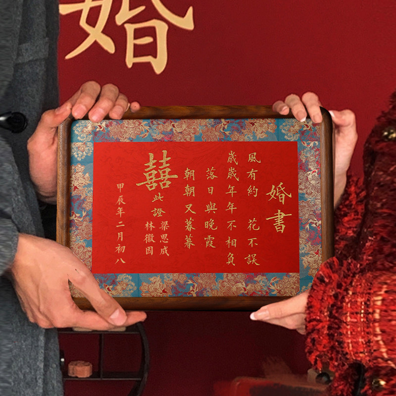 婚书手写订婚书高级感中国风相框摆台定制画框自写结婚小众新中式