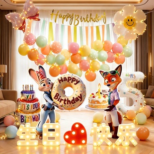 疯狂动物城主题生日布置场景装饰女孩周岁派对气球背景墙氛围道具