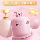气球飘空婴儿氦气罐充气瓶打气家用安全低压婚房生日派对布置小瓶