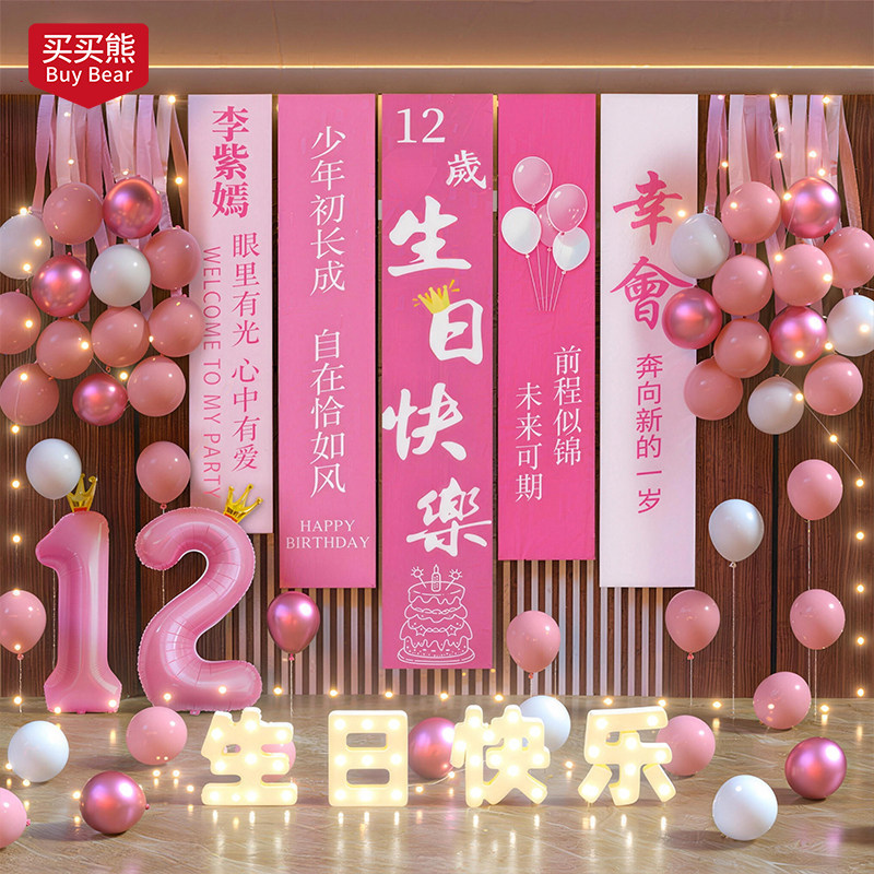 12岁生日成长礼快乐小女孩氛围感气球装饰布置挂布场景背景道具10