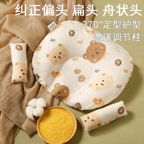 婴儿定型枕U型枕纠正头型透气