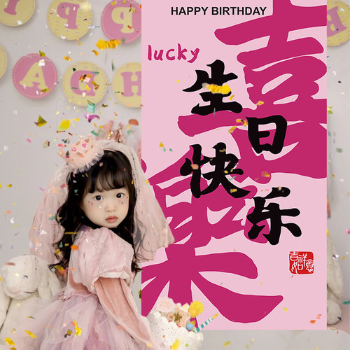 生日布置场景男女孩儿童背景墙条幅挂布装饰道具快乐网红氛围派对 - 封面