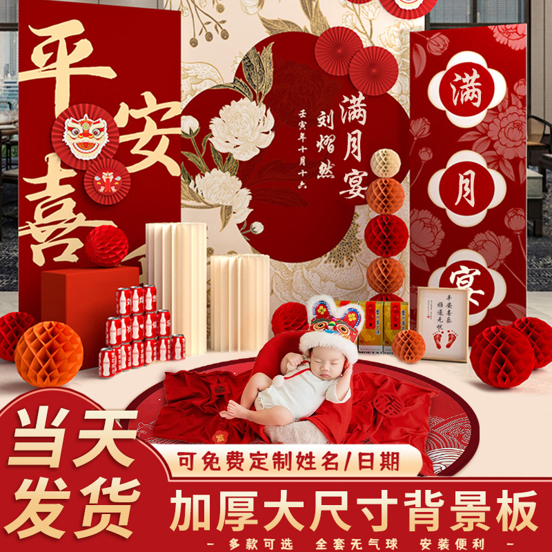宝宝满月仪式感百天百日宴场景布置装饰中式kt板背景墙拍照道具龙