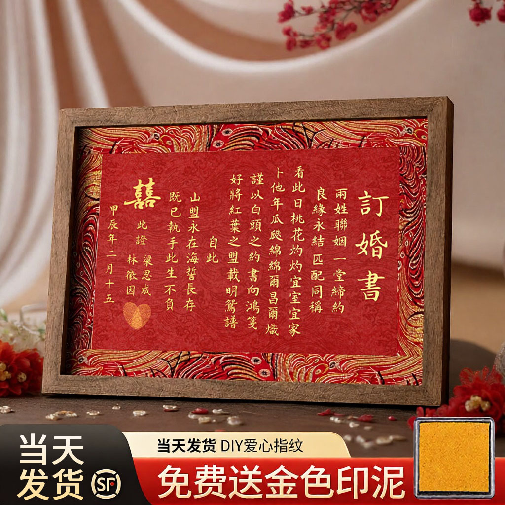 订婚书婚书高级感手写新式相框摆台订婚宴聘书结婚送日子定制空白