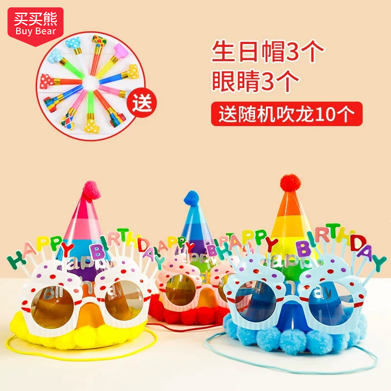 生日帽眼镜儿童女孩男宝宝周岁派对蛋糕装饰氛围场景布置拍照道具