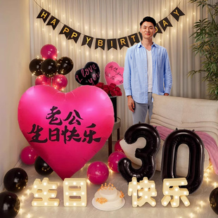 生日惊喜布置老公30岁快乐仪式感场景装饰氛围高级浪漫会场气球