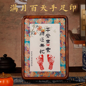 宝宝满月手足印仪式 感摆台纪念相框印泥百天手脚印婴儿一周岁定制