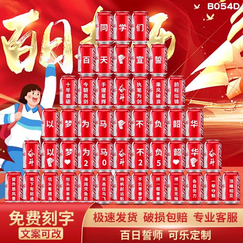 【客服推荐】可乐定制刻字中考高考百日誓师送给孩子的礼物订名字