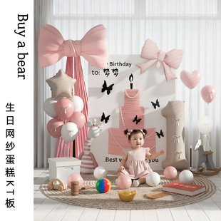 女宝周岁礼氛围感生日布置场景装饰抓周仪式道具用品网纱蛋糕kt板