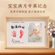 龙宝宝满月手足印纪念仪式 感婴儿品相框脐带百天脚印兔周岁胎毛