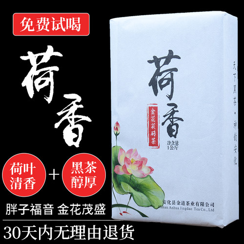 湖南安化黑茶正品陈年荷香茯砖茶
